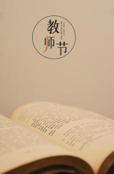 2020年感恩教师节说说文案-4