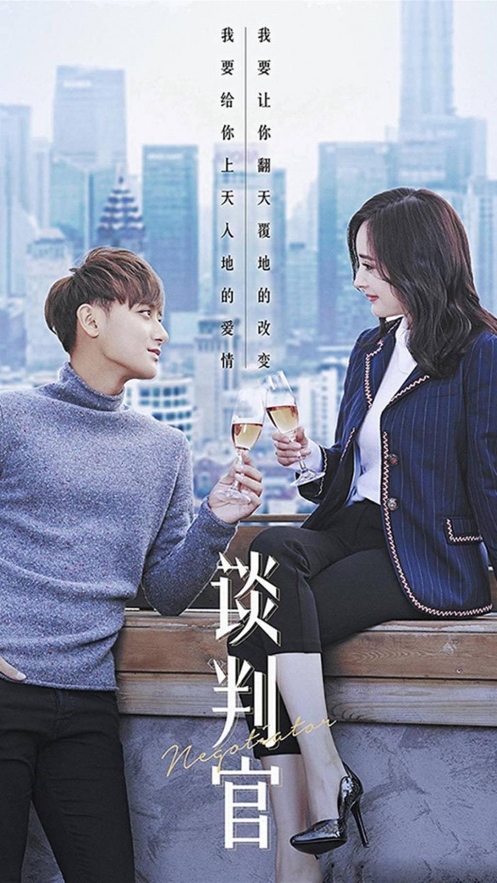 谈判官宣传海报