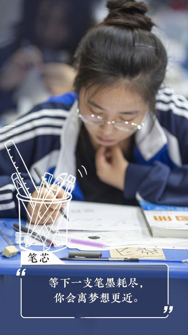 2020高考倒计时20天