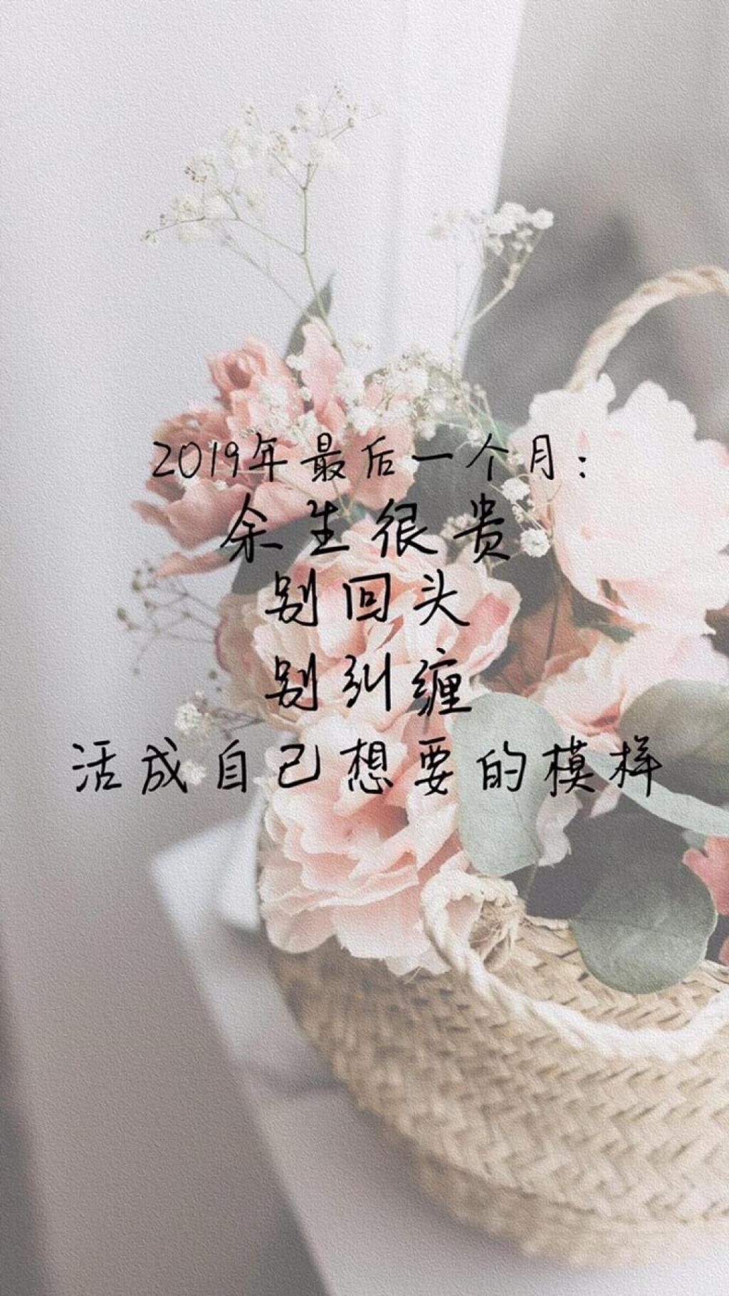 2019年最后一个月带字说说配图