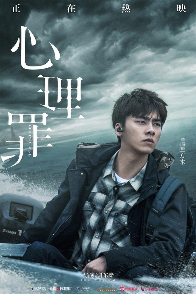 《心理罪》剧情版单人海报