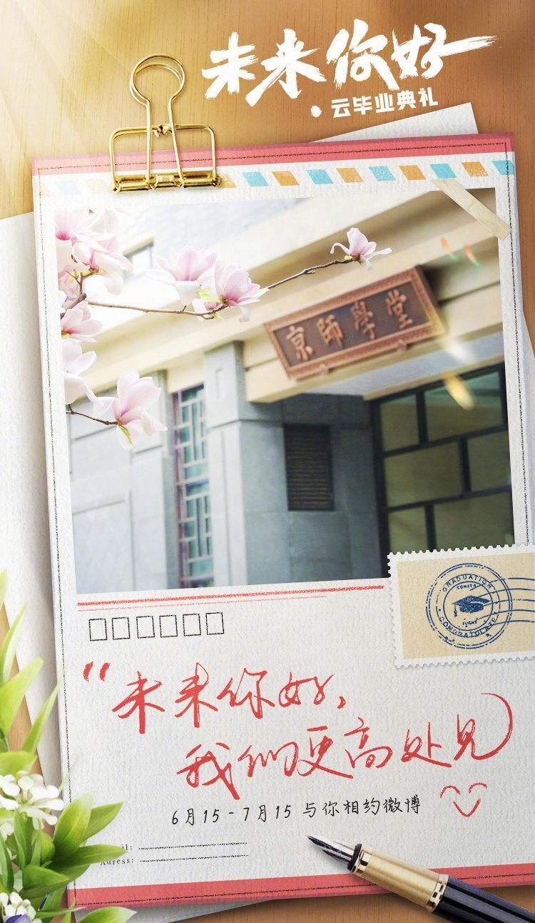 未来你好,我们更高处见