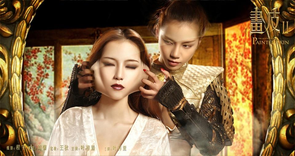 奇幻游戏《画皮》