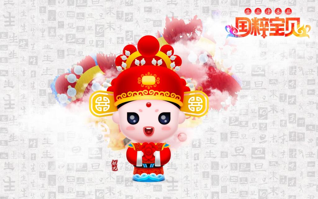 招财童子之国粹宝贝