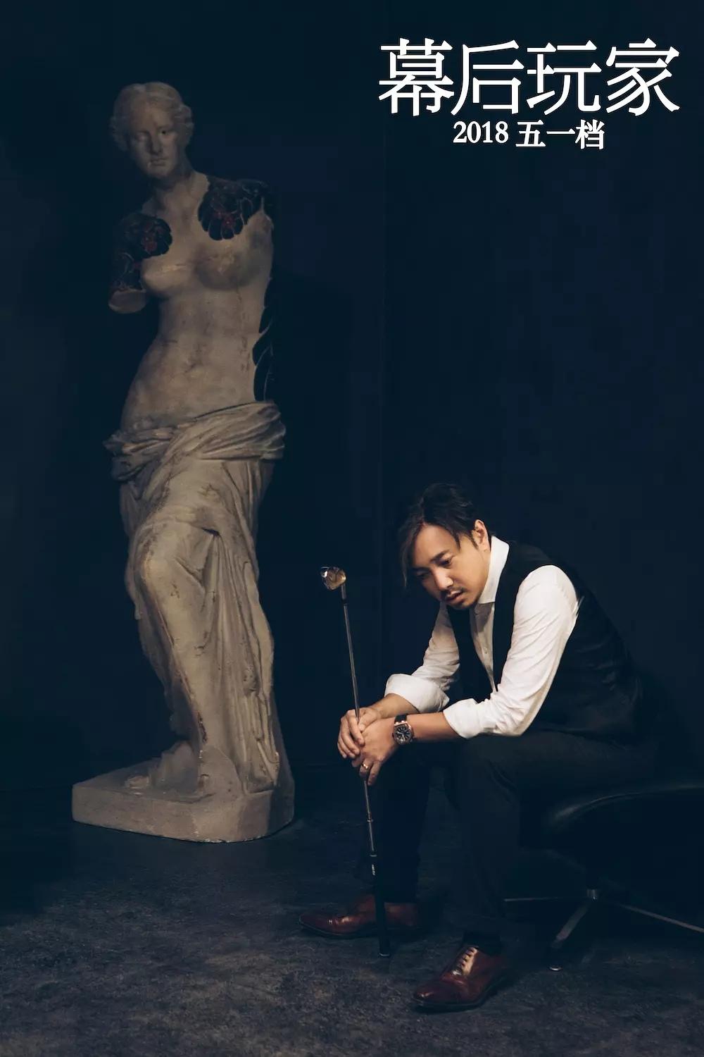 电影《幕后玩家》剧照