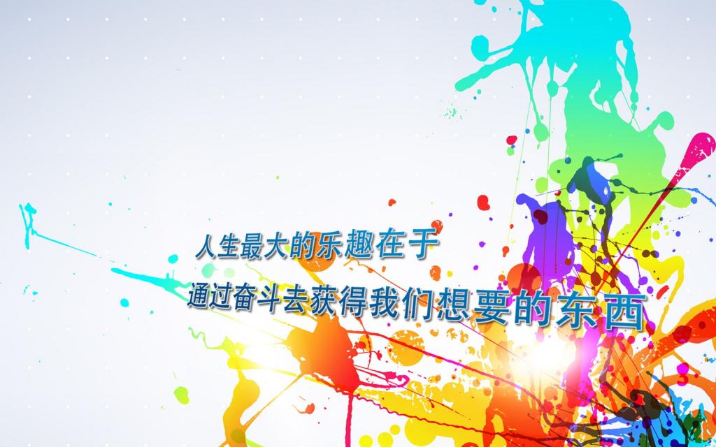 励志文字简约设计