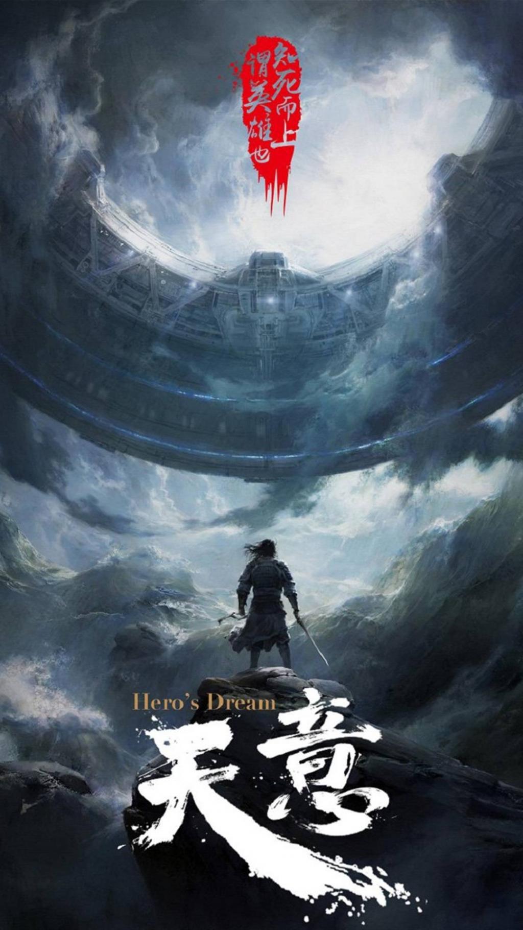 天意之秦天宝鉴宣传海报