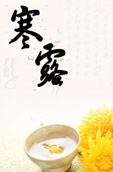 古风的寒露背景-4