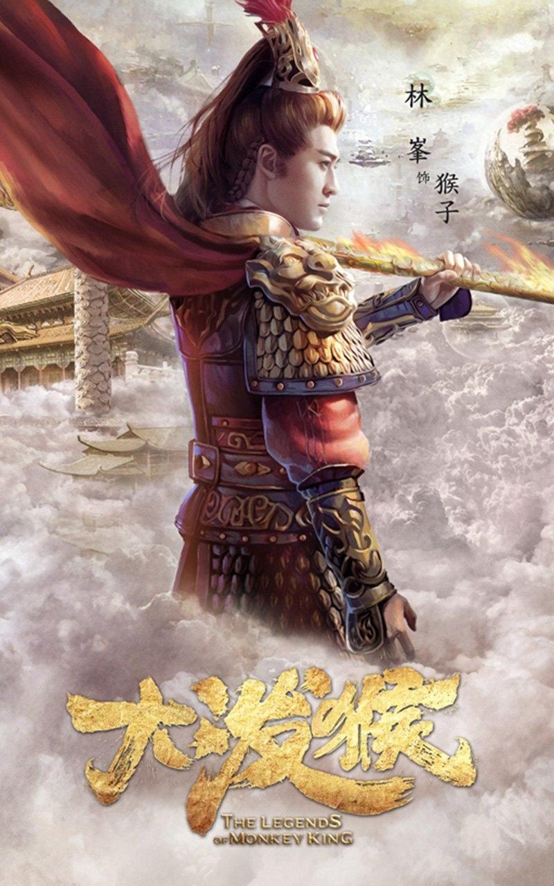 魔幻剧《大泼猴》古装海报