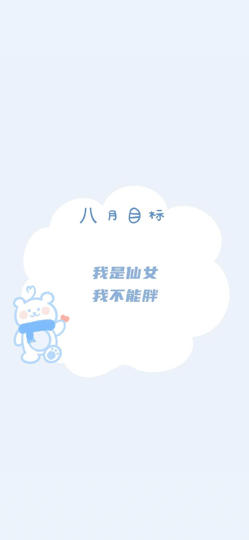 2020八月目标励志文字