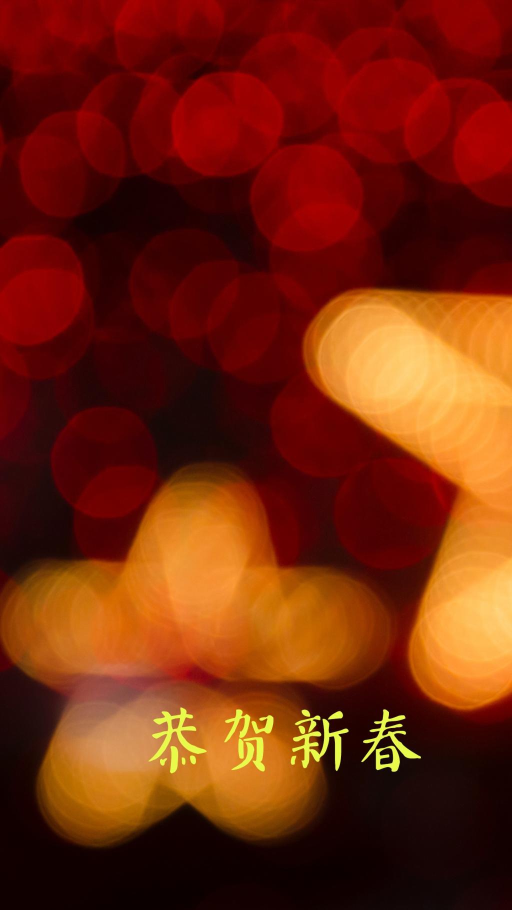 春节到了 万事如意