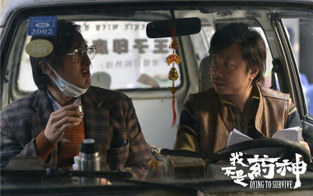 《我不是药神》电影剧照