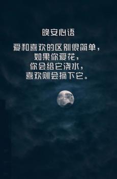 对自己最好的晚安心语-4