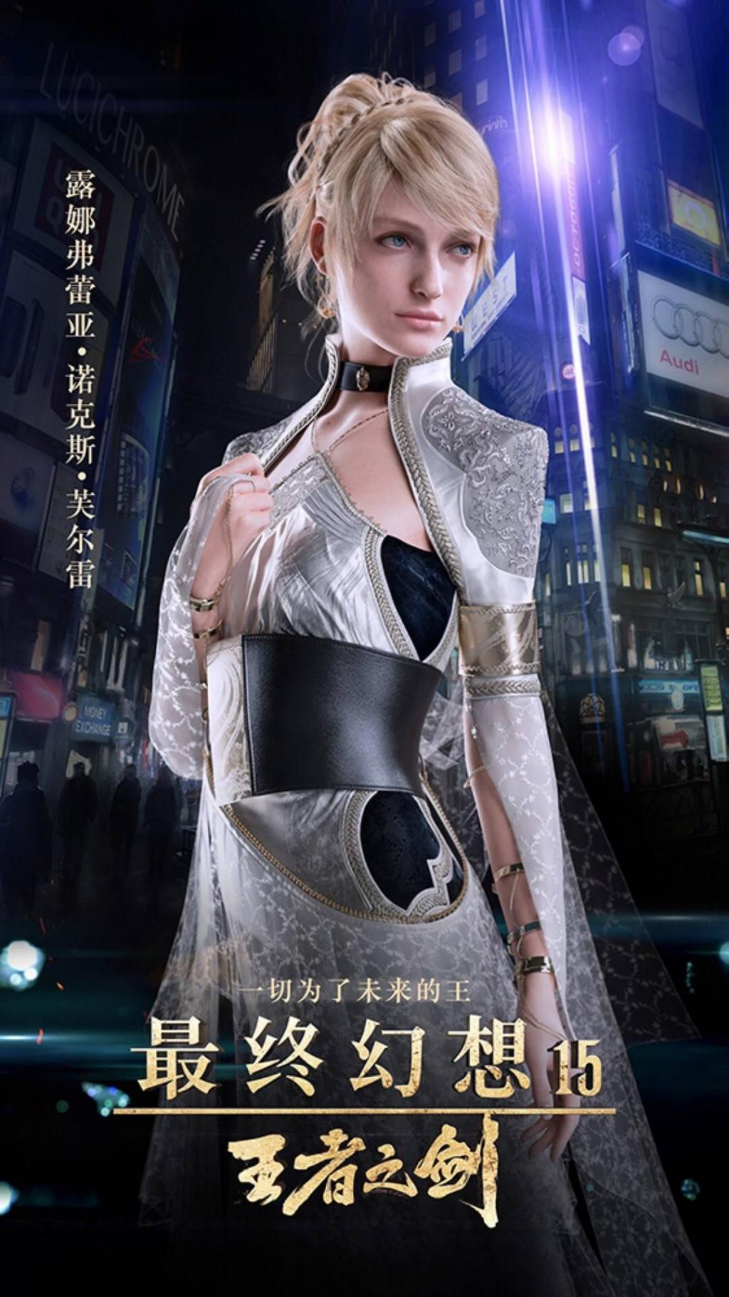 最终幻想15王者之剑海报