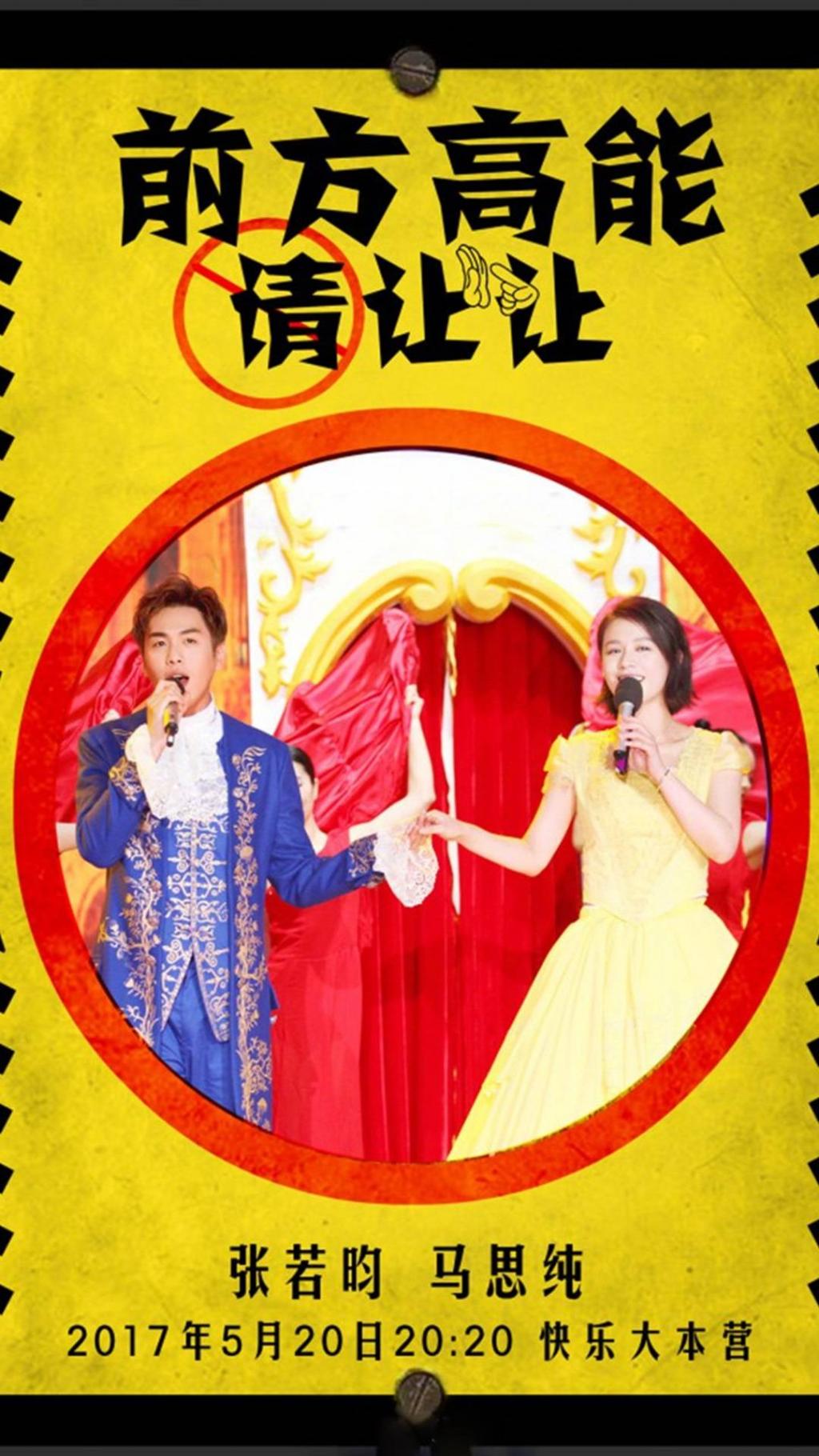 快乐大本营二十周年嘉宾海报