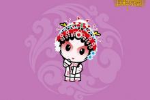 卡通形象的国粹京剧