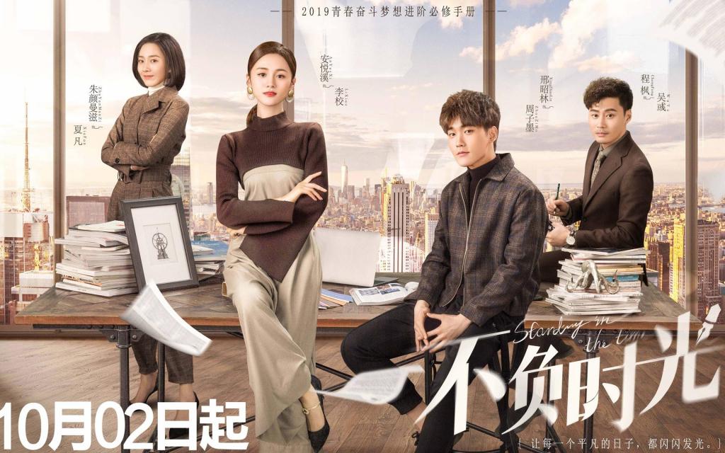 都市情感剧《不负时光》
