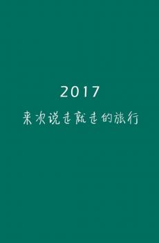 2017年新年愿望-7
