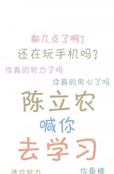 爱豆喊你去学习-0
