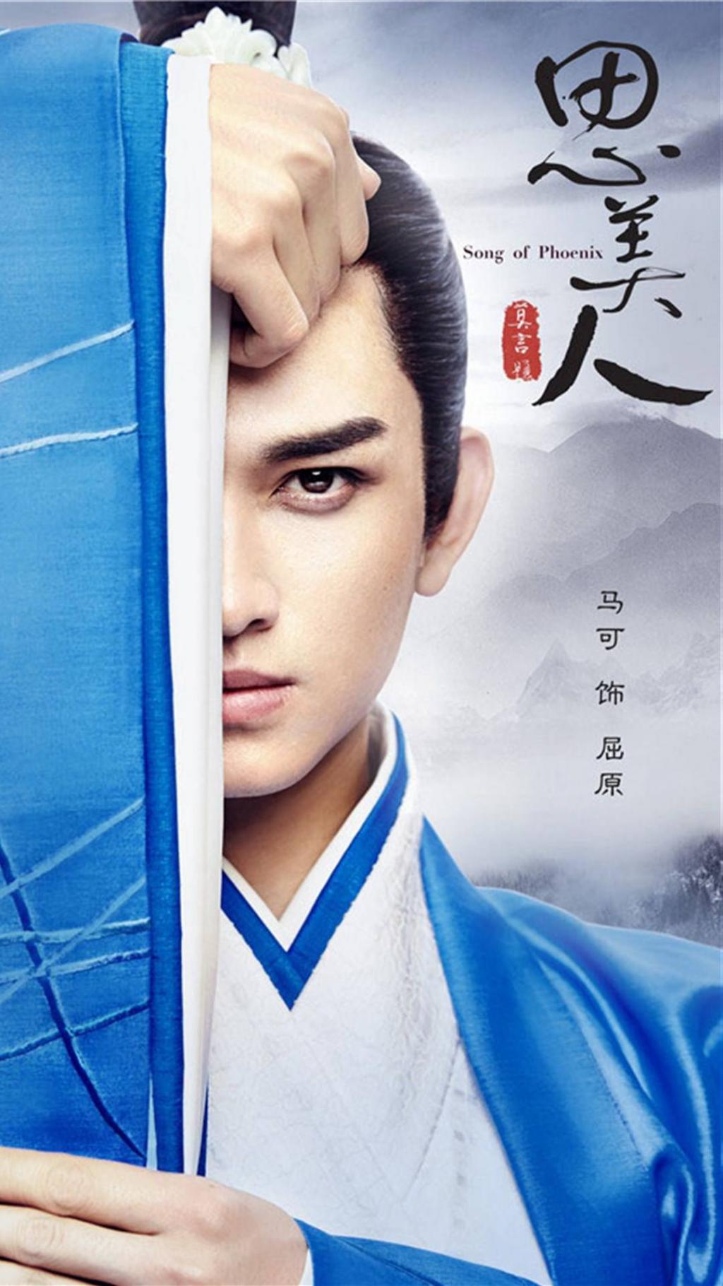 《思美人》演员海报