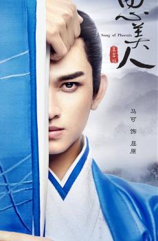 《思美人》演员海报