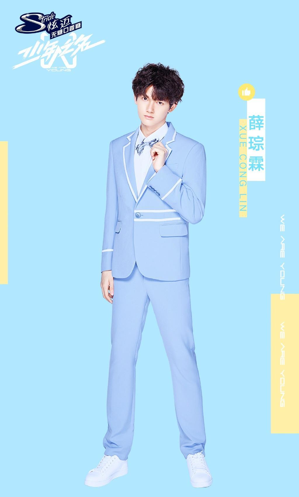 《少年之名》参赛选手小清新海报