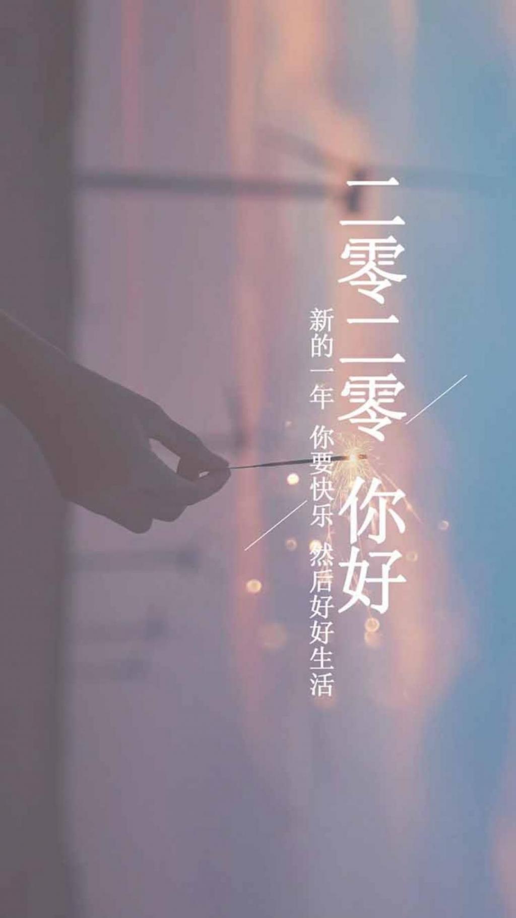 新的一年,请好好生活