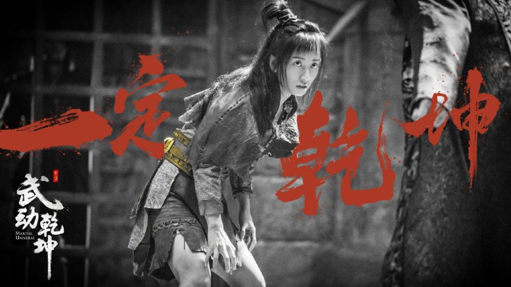 《武动乾坤》海报