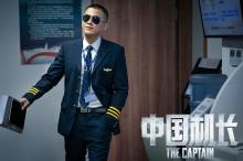 灾难片《中国机长》