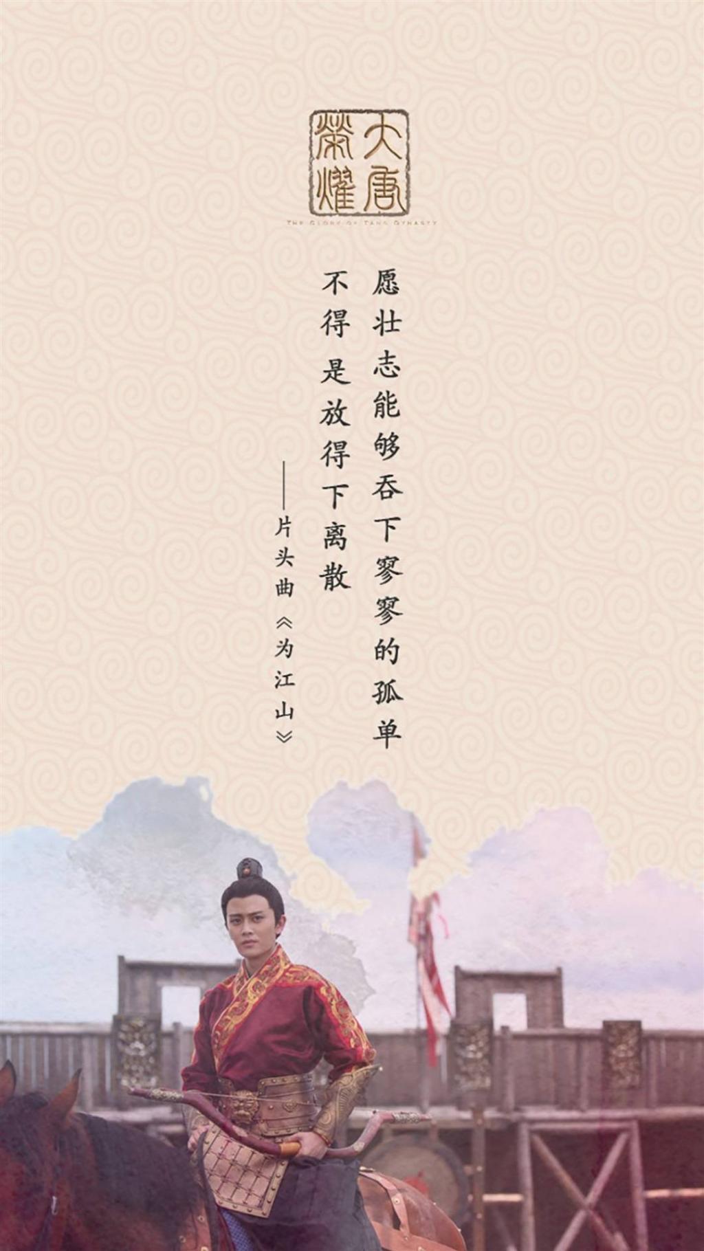 大唐荣耀唯美高清文字剧照