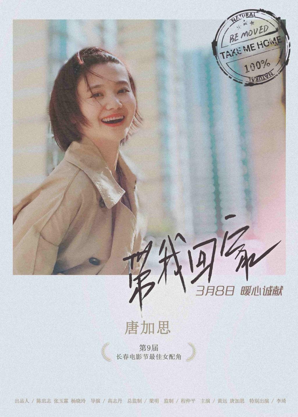 带我回家 (2019)