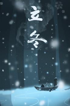 立冬到,祝福到-2