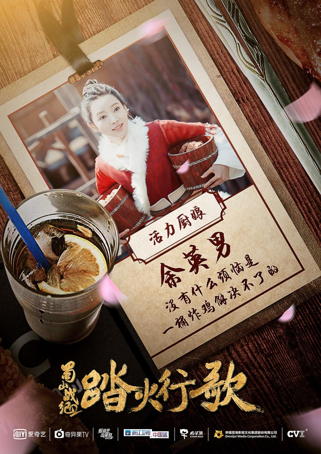 蜀山战纪2踏火行歌唯美海报