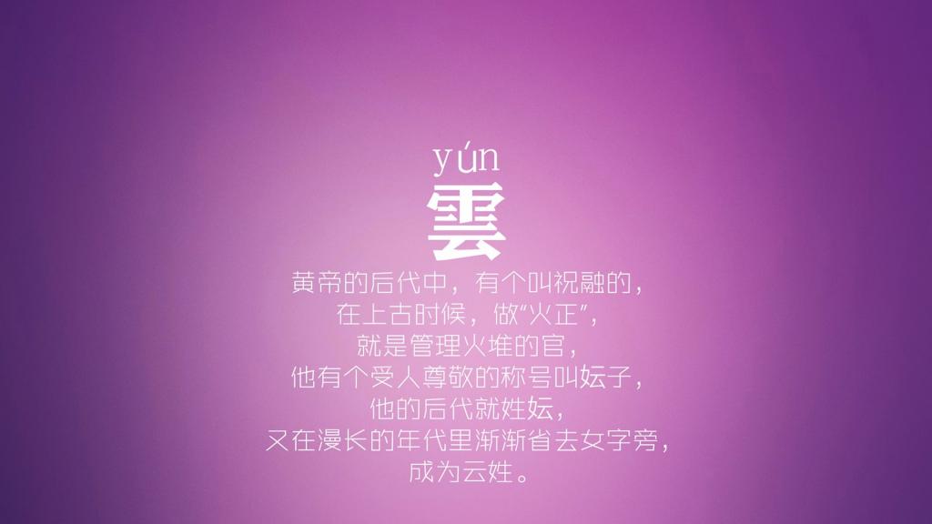 云苏潘葛奚范彭郎