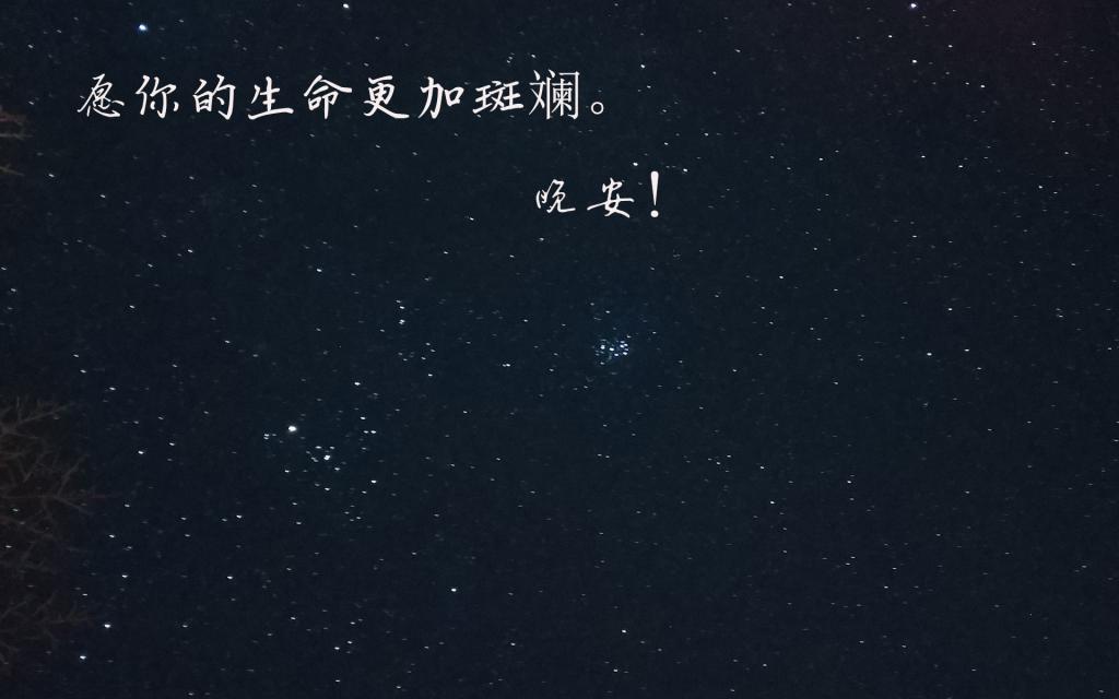 晚安心语的说说配图