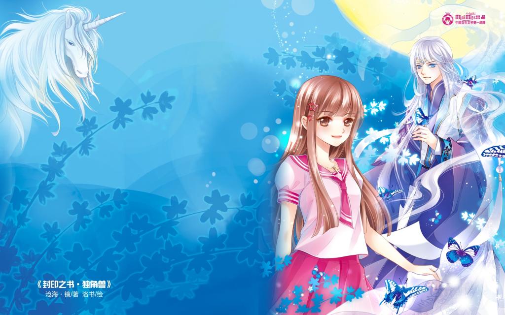 封印之书独角兽