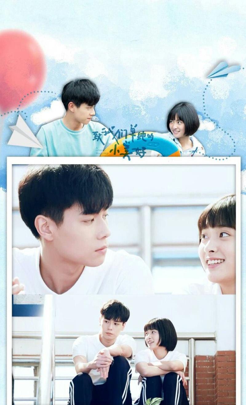 《致我们单纯的小美好》唯美剧照