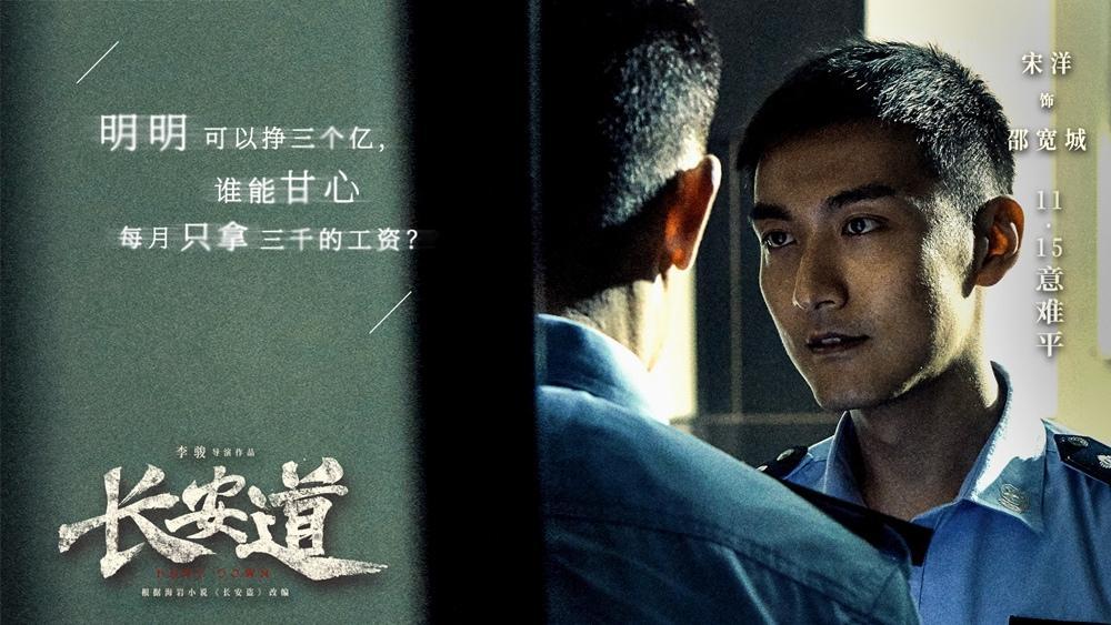 悬疑犯罪电影《长安道》