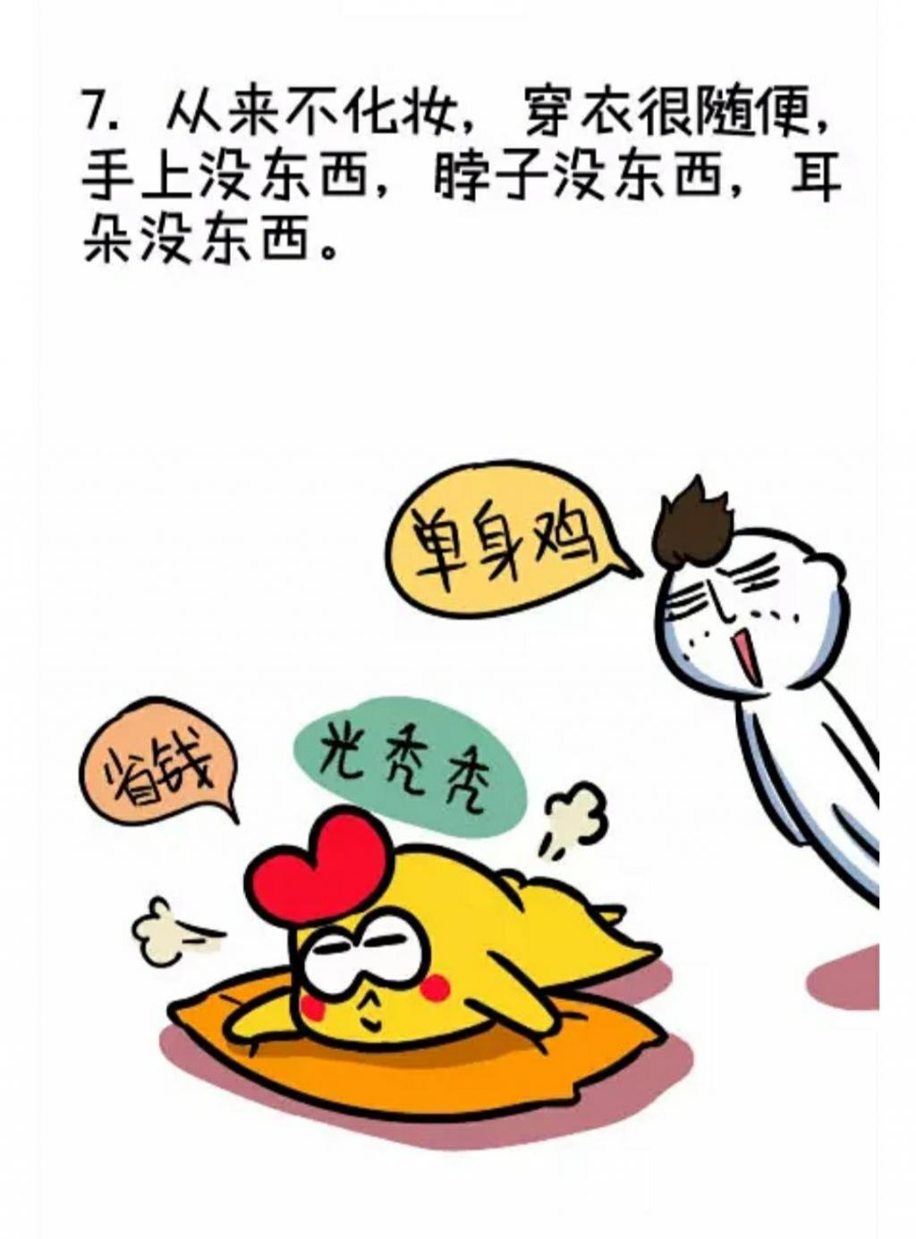 单身女孩的特征