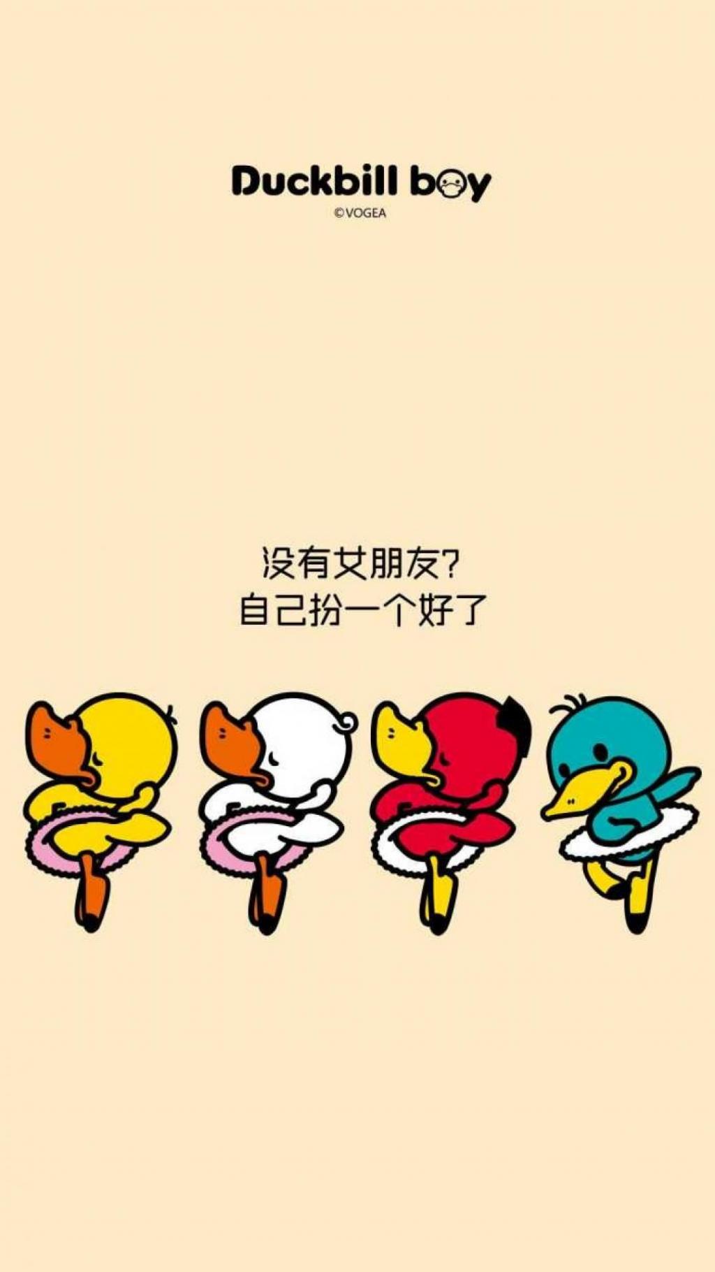 鸭嘴兽男孩的搞笑光棍节