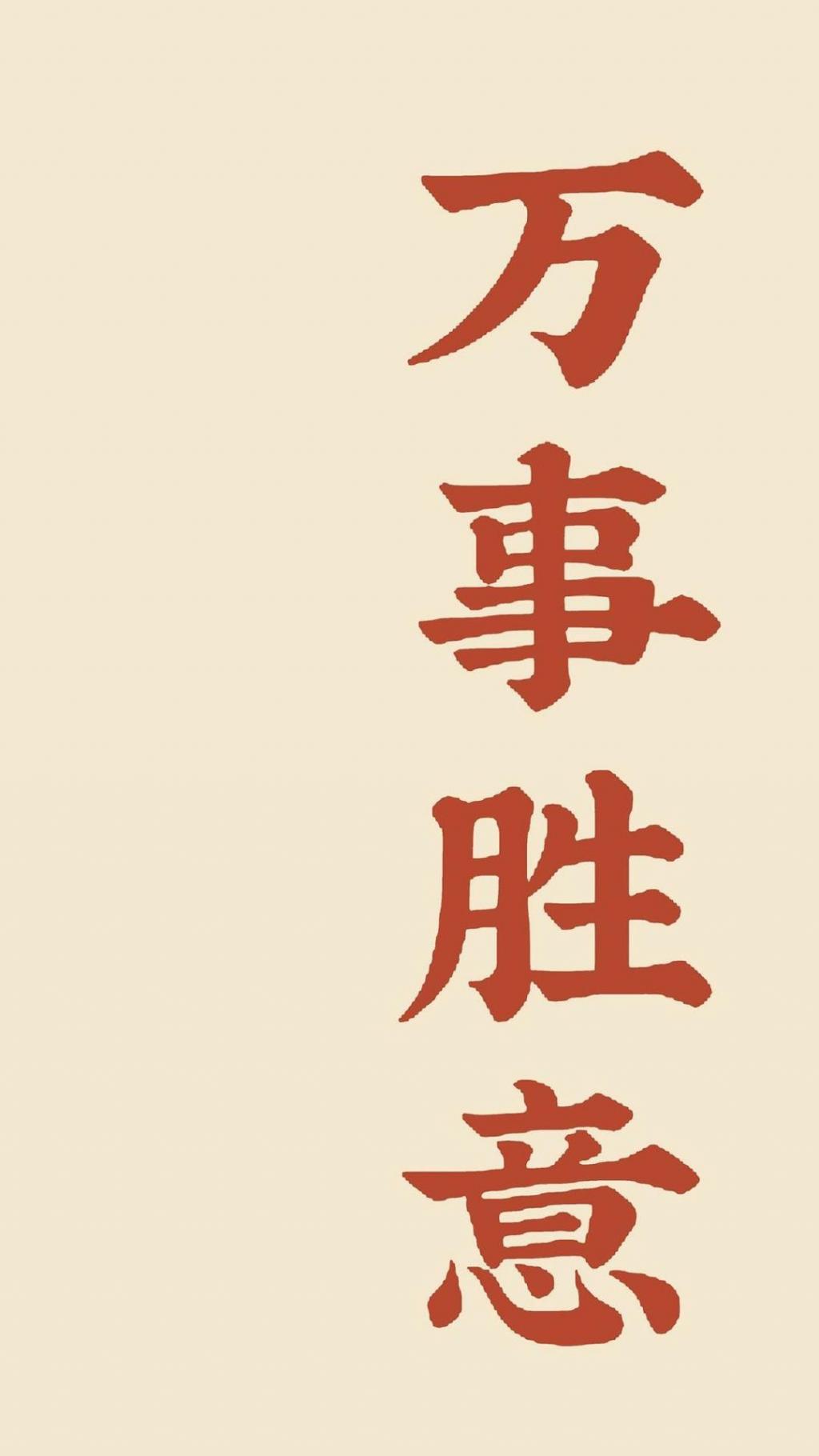 四字创意文字简约纯色背景