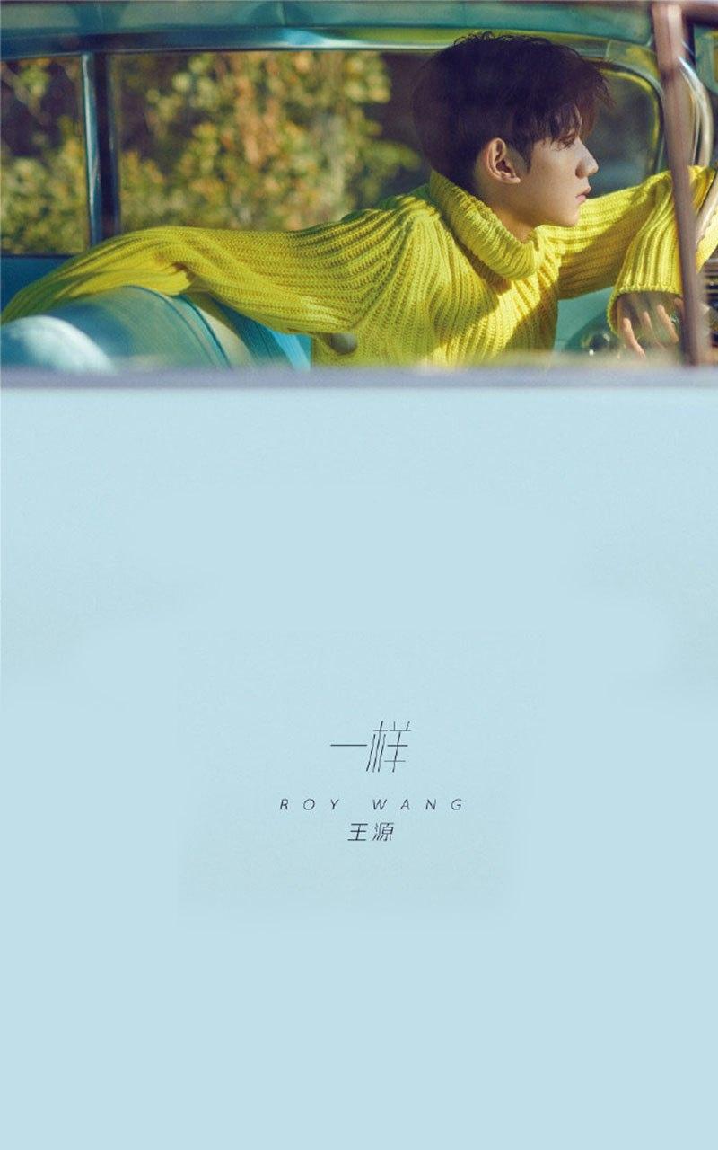 小鲜肉王源单曲帅气时尚写真