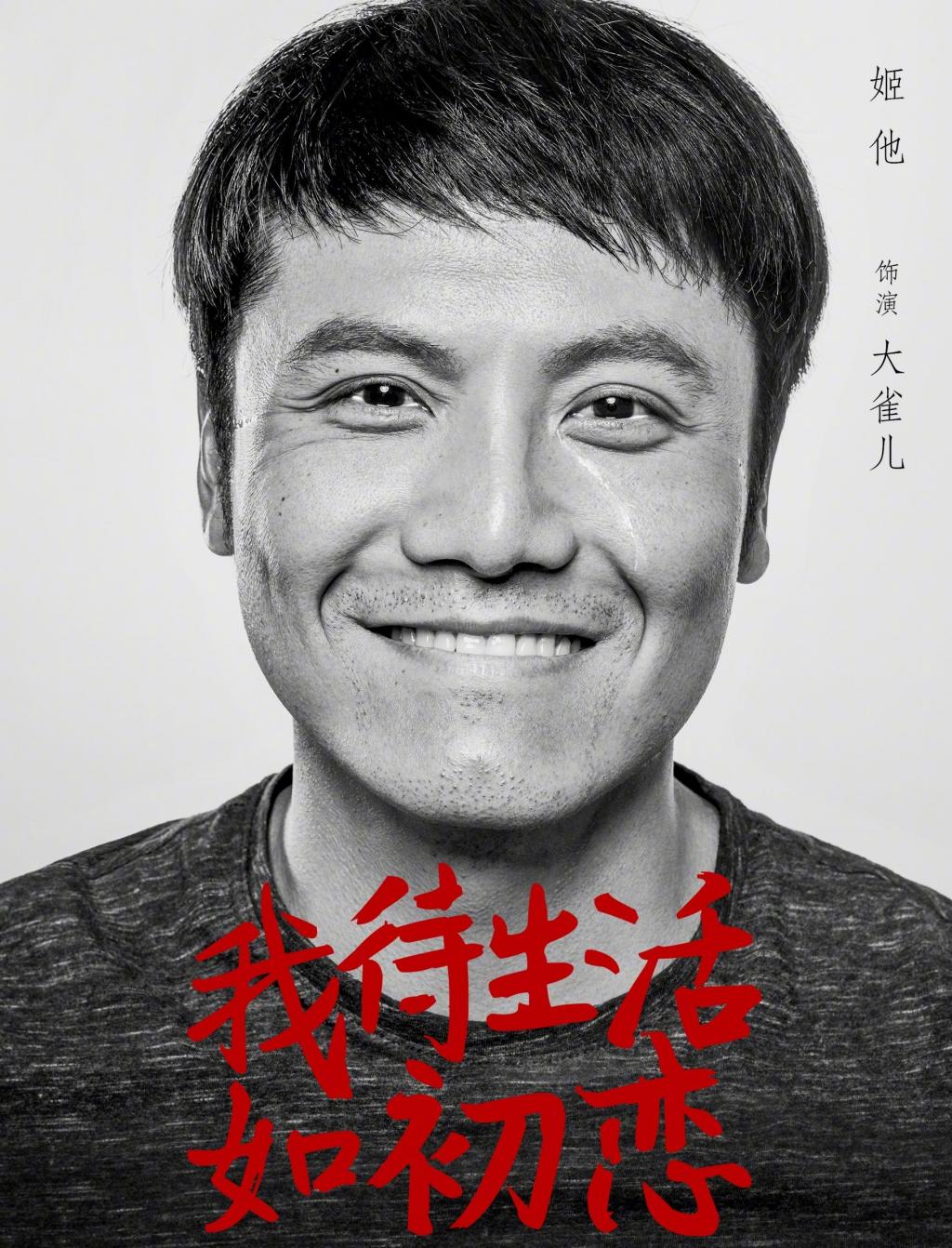 都市生活剧《我待生活如初恋》