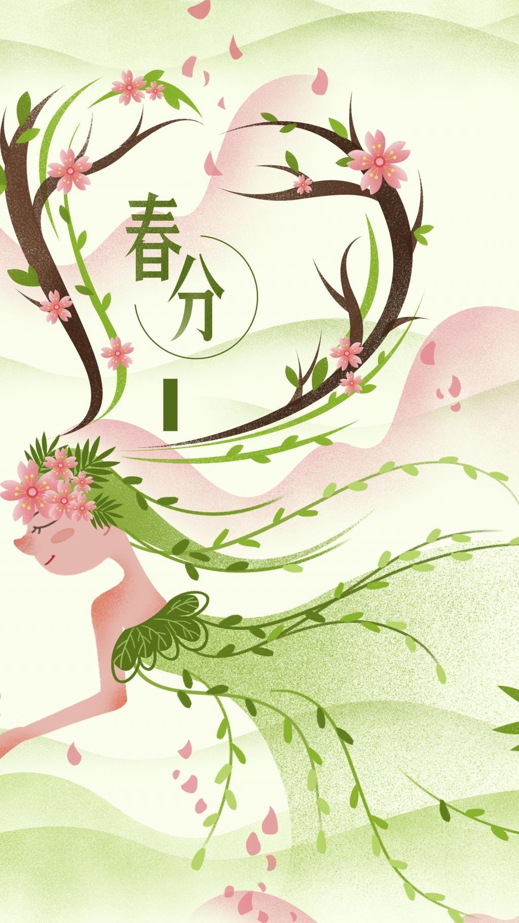 清新简约春分节气