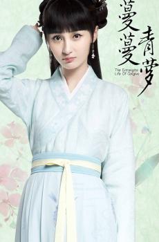 蔓蔓青萝人物海报