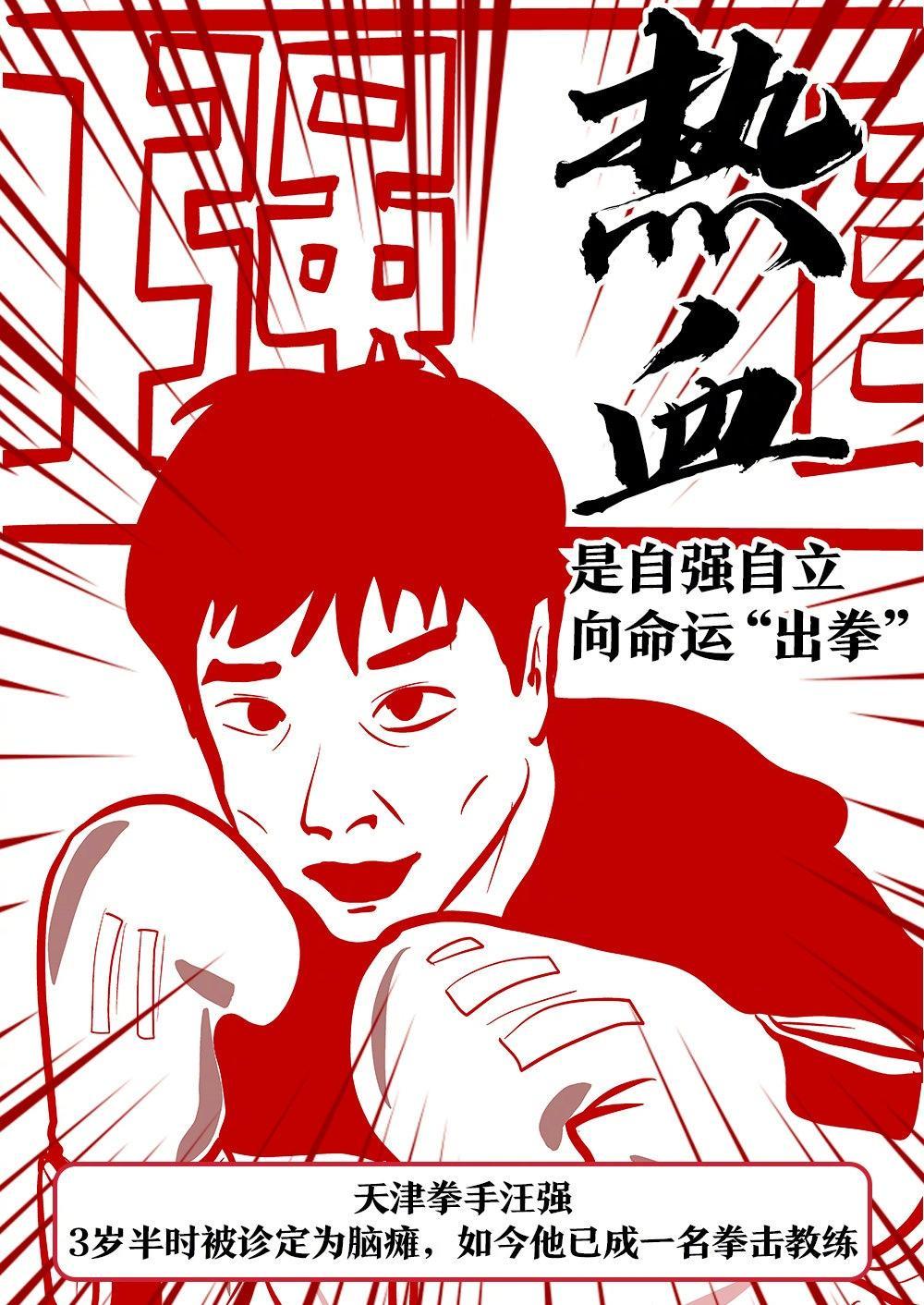 漫画版激励你我的热血故事