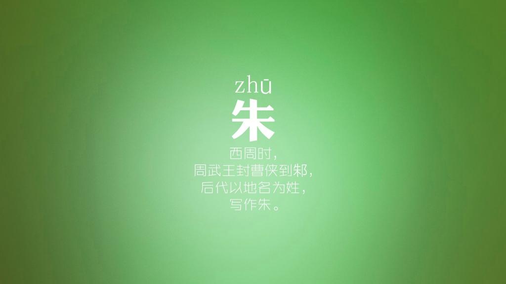 朱秦尤许何吕施张