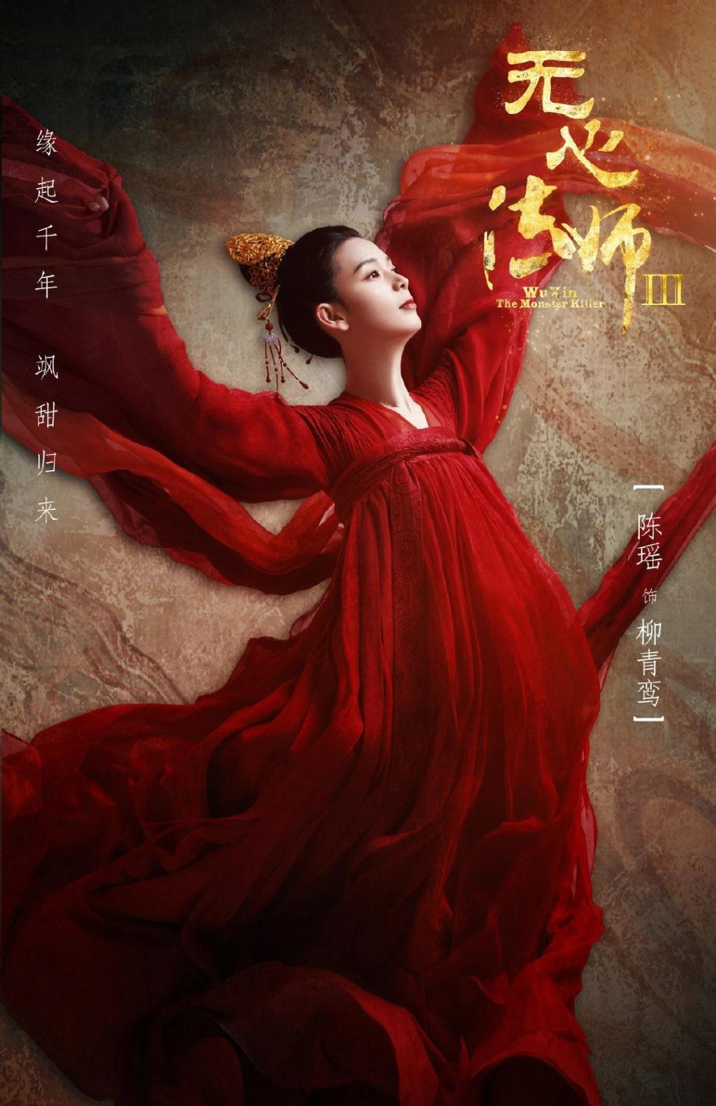 玄幻爱情《无心法师3》