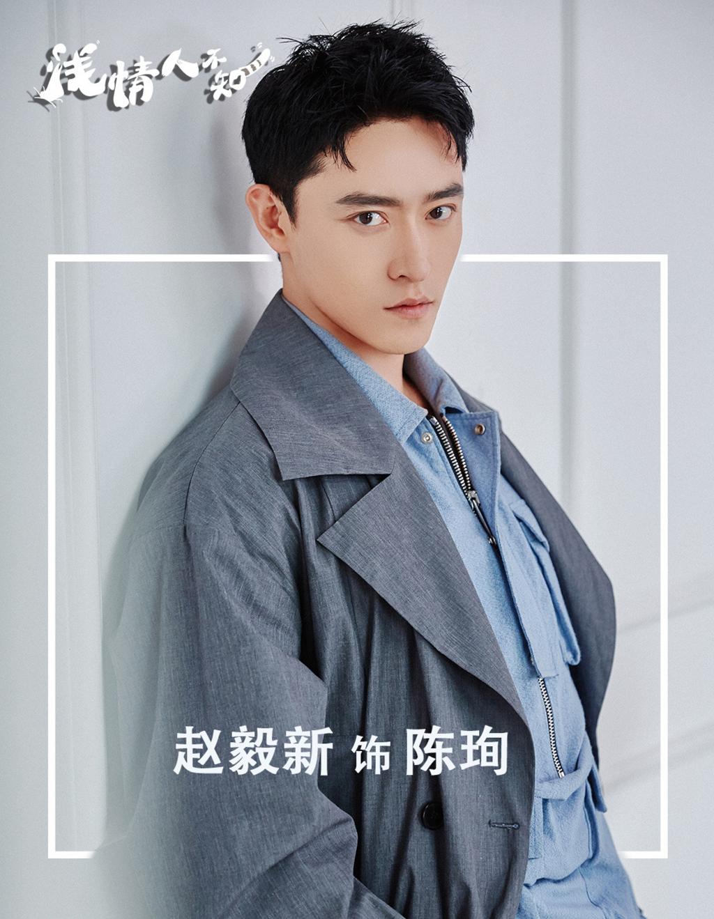 都市情感治愈偶像剧《浅情人不知》