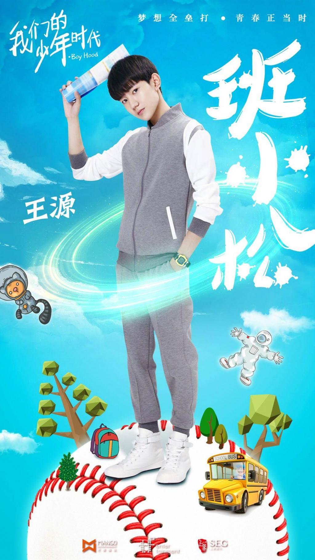 《我们的少年时代》角色海报